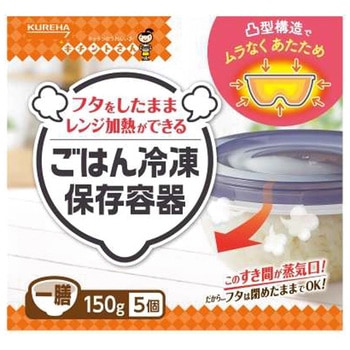 ごはん冷凍保存容器一膳 クレハ