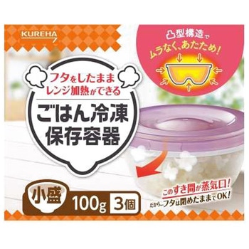ごはん冷凍保存容器小盛 クレハ