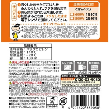 ごはん冷凍保存容器小盛 クレハ