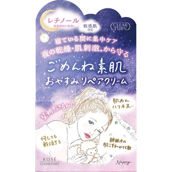 クリアターン ごめんね素肌 おやすみリペアクリーム コーセーコスメポート