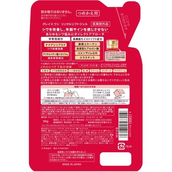グレイスワン リンクルケア モイストリペア ジェルクリーム EX コーセーコスメポート