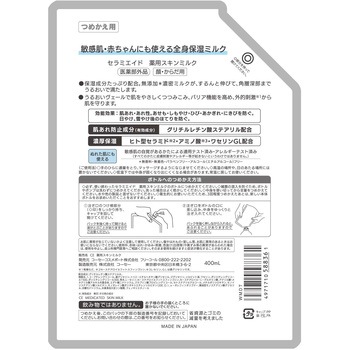セラミエイド 薬用スキンミルク コーセーコスメポート