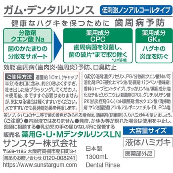 ガム・デンタルリンス サンスター