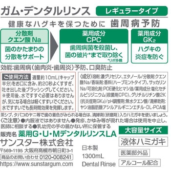 ガム・デンタルリンス サンスター