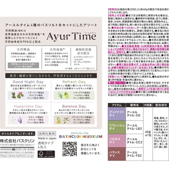 アーユルタイム フォーセレクトデイズ バスクリン