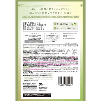 アーユルタイム リフレッシュデイ - バスクリン