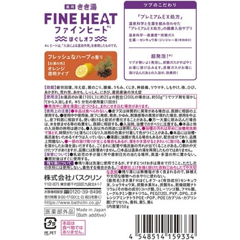 きき湯ファインヒート ほぐしオフ - バスクリン