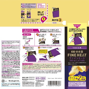 きき湯ファインヒート ほぐしオフ - バスクリン
