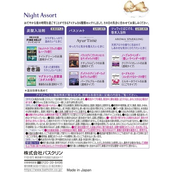 ナイトアソート バスクリン