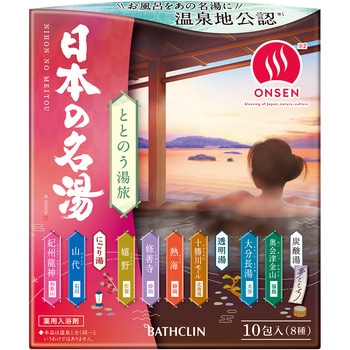 日本の名湯 ととのう湯旅 - バスクリン