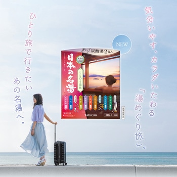 日本の名湯 ととのう湯旅 - バスクリン