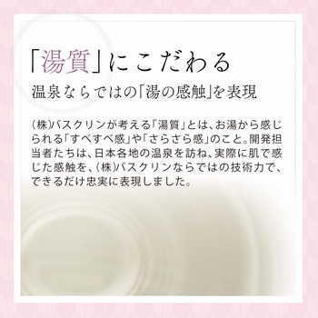 日本の名湯 ととのう湯旅 - バスクリン