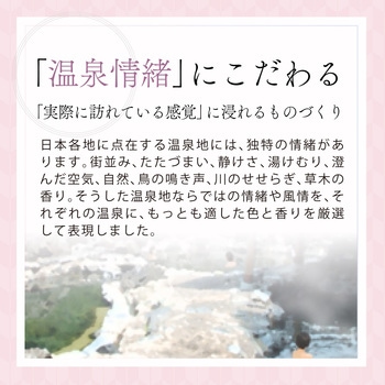 日本の名湯 ととのう湯旅 - バスクリン