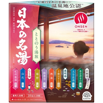 日本の名湯 ととのう湯旅 バスクリン