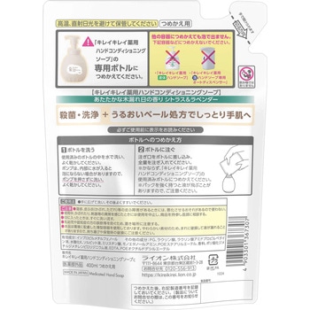 キレイキレイ 薬用ハンドコンディショニングソープ あたたかな木漏れ日の香りシトラス&ラベンダー LION(ライオン)