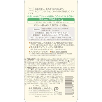 カウブランド無添加シャンプー うるおいケア 牛乳石鹸共進社