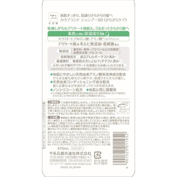 カウブランド無添加シャンプー さらさらケア 牛乳石鹸共進社