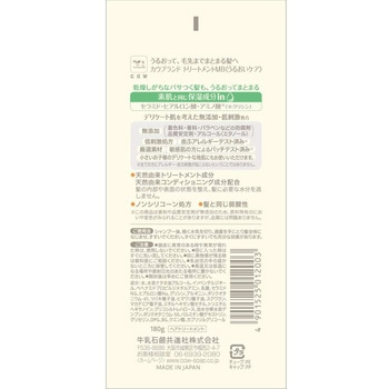 カウブランド無添加トリートメント うるおいケア 牛乳石鹸共進社
