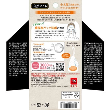 自然ごこち 洗顔石けん 牛乳石鹸共進社