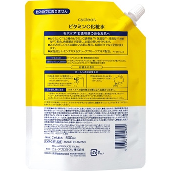 cyclear ビタミンC 化粧水 熊野油脂