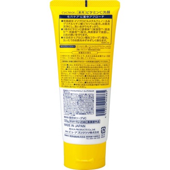 cyclear 薬用 ビタミンC 洗顔 熊野油脂