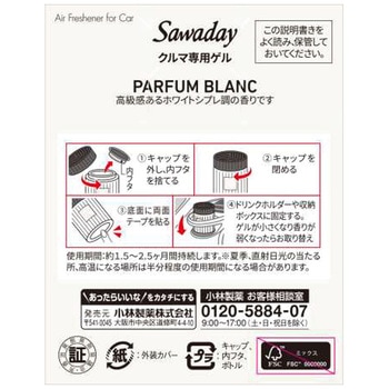 Sawadayクルマ専用ゲル 小林製薬