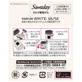 Sawadayクルマ専用ゲル 小林製薬