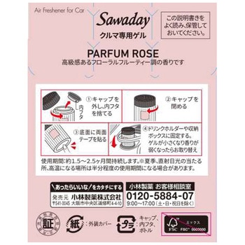 Sawadayクルマ専用ゲル 小林製薬