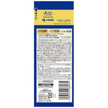 メンズケシミンプレミアム乳液 小林製薬
