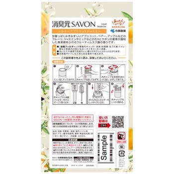 消臭元SAVON 小林製薬