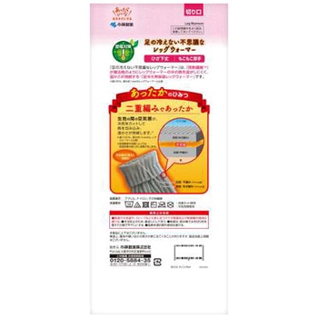 足の冷えない不思議なレッグウォーマーグレー 小林製薬