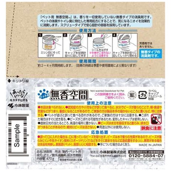 無香空間 ペット用 小林製薬