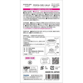 アロマストサボンリキッド 晴香堂(旧：オカモト産業)