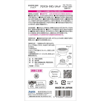 アロマストサボンリキッド 晴香堂(旧：オカモト産業)