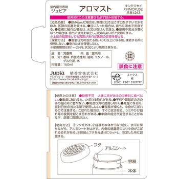 アロマスト 晴香堂(旧：オカモト産業)