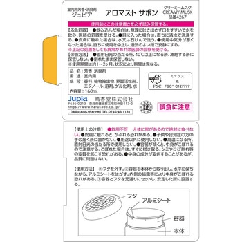 アロマストサボン 晴香堂(旧：オカモト産業)