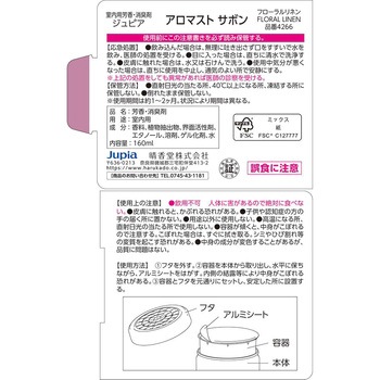 アロマストサボン 晴香堂(旧：オカモト産業)