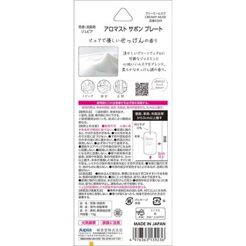 アロマストサボンプレート 晴香堂(旧：オカモト産業)