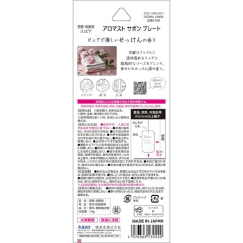 アロマストサボンプレート 晴香堂(旧：オカモト産業)