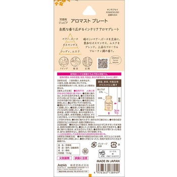 アロマストプレート 晴香堂(旧：オカモト産業)