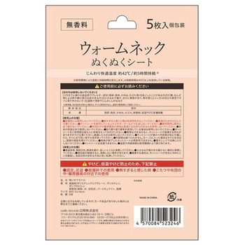 ウォームネックぬくぬくシート 日翔