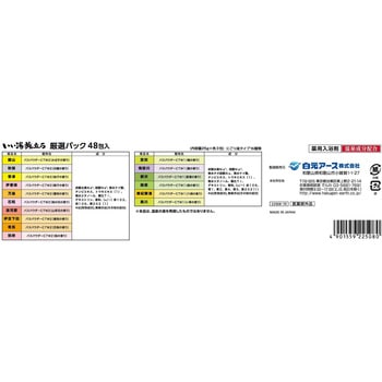 いい湯旅立ち 白元アース