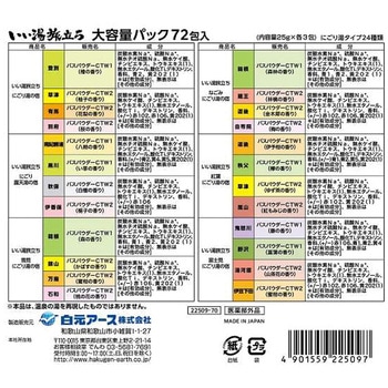 いい湯旅立ち 白元アース