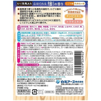 いい湯旅立ちボトル にごり湯 白元アース
