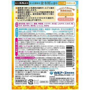 いい湯旅立ちボトル にごり湯 白元アース
