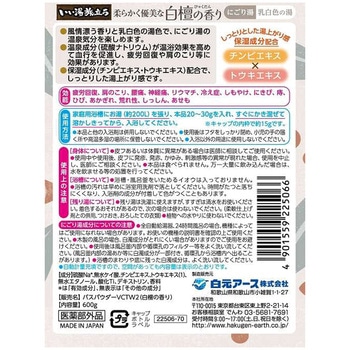 いい湯旅立ちボトル にごり湯 白元アース