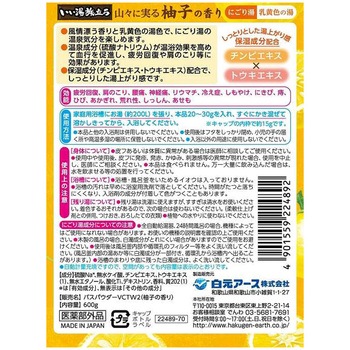 いい湯旅立ちボトル にごり湯 白元アース