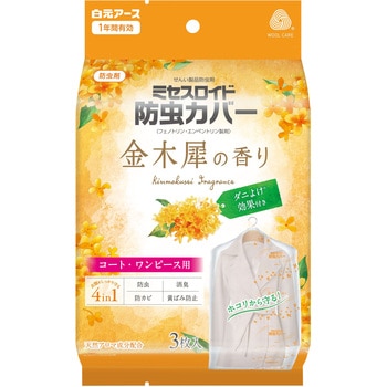 ミセスロイド防虫カバー コート・ワンピース用 1年防虫 白元アース