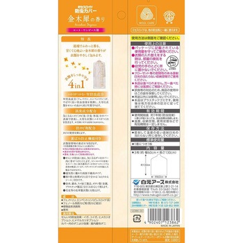 ミセスロイド防虫カバー コート・ワンピース用 1年防虫 白元アース