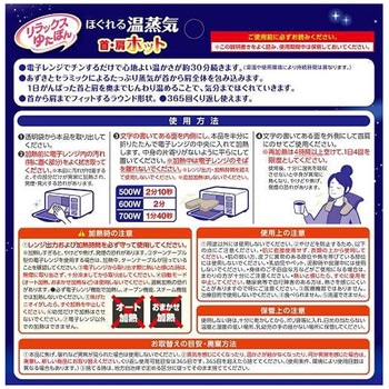 リラックスゆたぽん ほぐれる温蒸気 白元アース